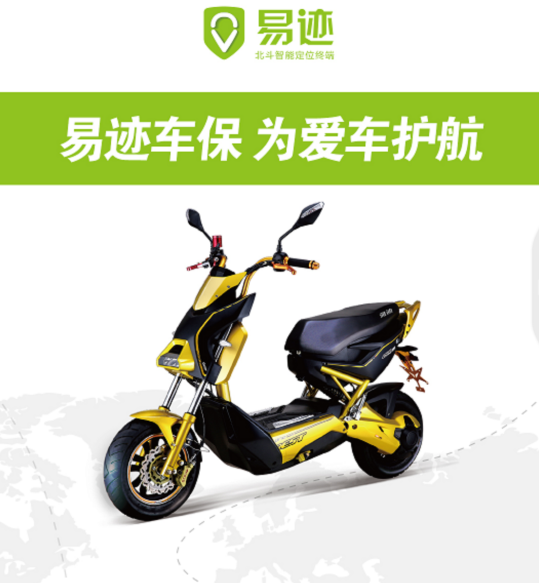 易迹车保 易迹车保