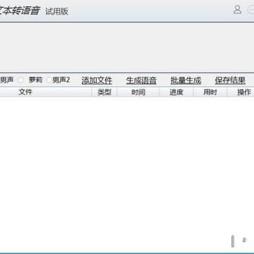 浮云文本转语音工具 浮云文本转语音工具