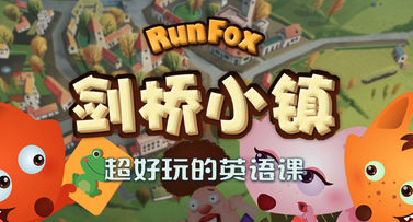 RunFox剑桥小镇 RunFox剑桥小镇