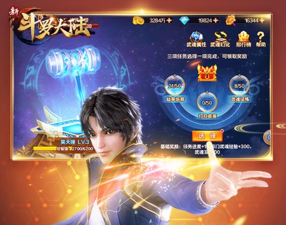 新斗罗大陆OPPO版 新斗罗大陆OPPO版