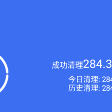 天天清理精灵 天天清理精灵