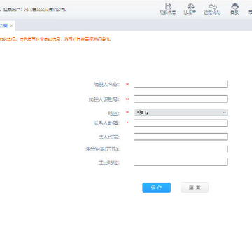 协同企业所得税信息管理系统2019 协同企业所得税信息管理系统2019