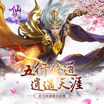 仙侠傲剑腾讯版 仙侠傲剑腾讯版