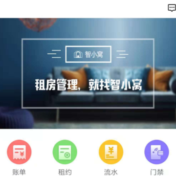 智小窝房东版 智小窝房东版