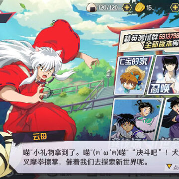 犬夜叉手游 犬夜叉手游