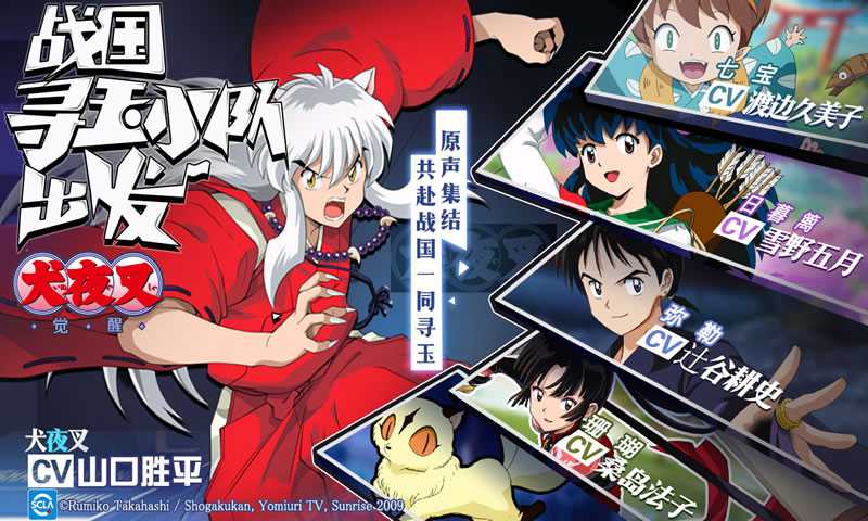 犬夜叉手游内测版 犬夜叉手游内测版