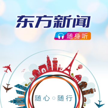 新闻随身听 新闻随身听