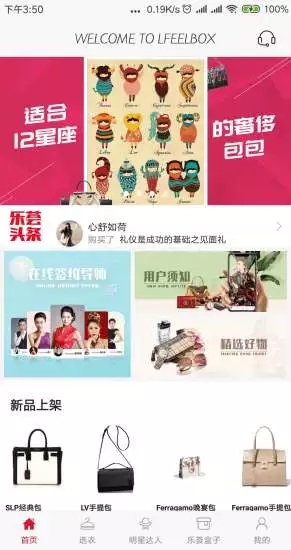 乐荟盒子ios版 乐荟盒子ios版