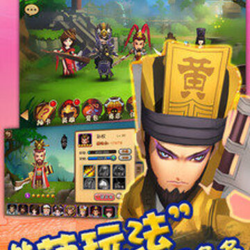萌想三国九游版 萌想三国九游版