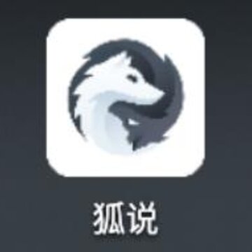 狐说 狐说
