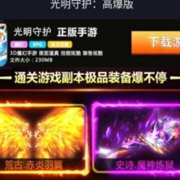 光明守护高爆版 光明守护高爆版