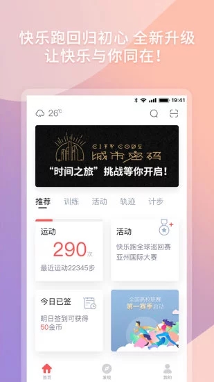 快乐跑app 快乐跑app