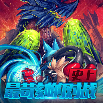 口袋妖怪NS腾讯版 口袋妖怪NS腾讯版