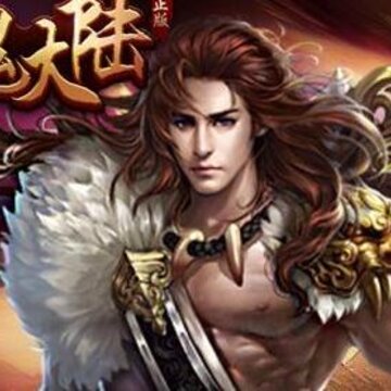 龙魂大陆腾讯版 龙魂大陆腾讯版