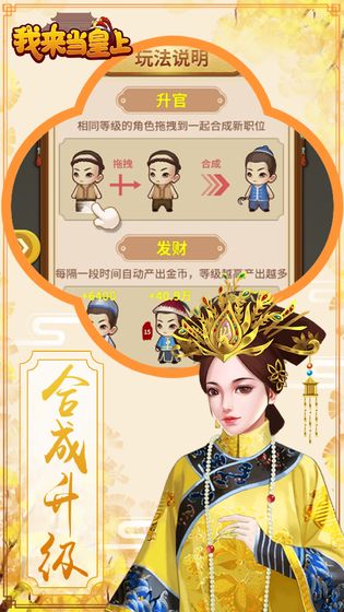 我来当皇上 我来当皇上