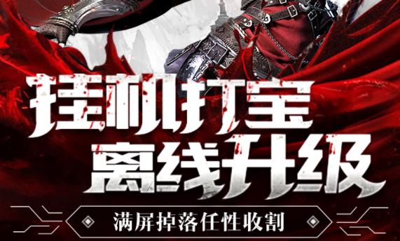 暗黑终结者应用宝版 暗黑终结者应用宝版