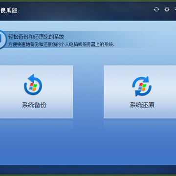 轻松备份傻瓜版 轻松备份傻瓜版