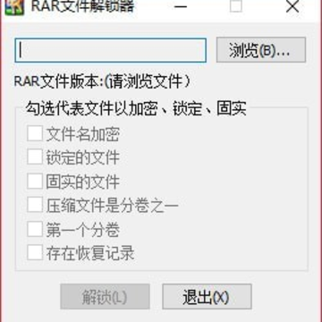 RAR文件解锁器 RAR文件解锁器