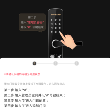 拓邦智能锁 拓邦智能锁