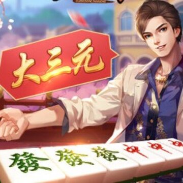 腾讯广东麻将好友房版 腾讯广东麻将好友房版