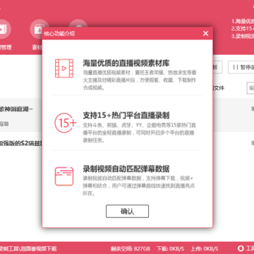 泡面番直播录制助手 泡面番直播录制助手