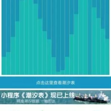 全国潮汐表 全国潮汐表