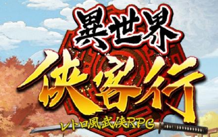 异世界侠客行 异世界侠客行