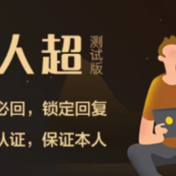 必回人超 必回人超