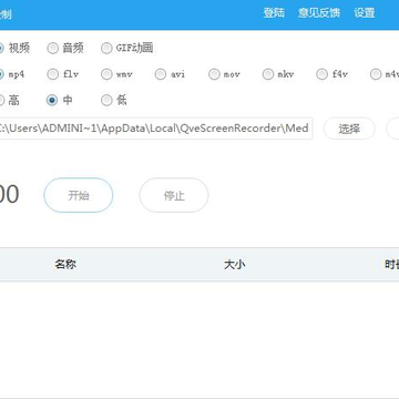 QVE屏幕录制 QVE屏幕录制