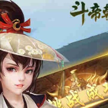 斗帝乾坤满v版 斗帝乾坤满v版