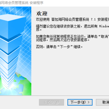 客如海会员管理系统 客如海会员管理系统