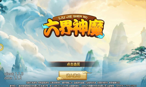 六界神魔九游版 六界神魔九游版