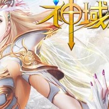 神域天堂BT版 神域天堂BT版