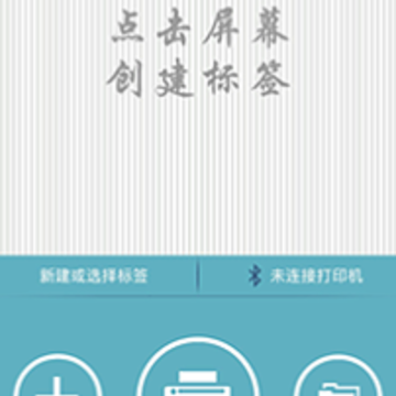精臣打印app 精臣打印app