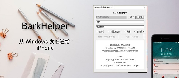 Bark推送助手 Bark推送助手