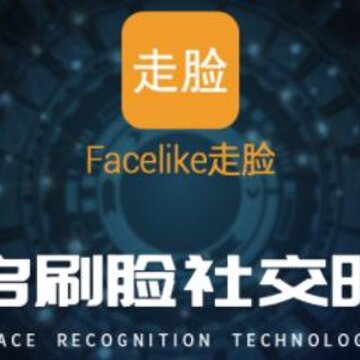 走脸支付 走脸支付