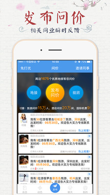 弹弓网同业ios版 弹弓网同业ios版