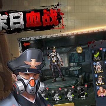 末日血战应用宝版 末日血战应用宝版