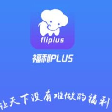 福利PLUS 福利PLUS