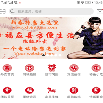 幸福应县 幸福应县