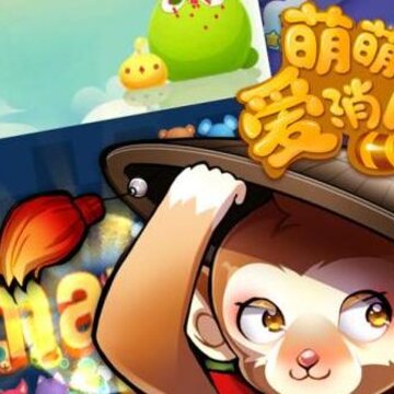 萌萌爱消除2 萌萌爱消除2