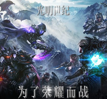 光明世纪 光明世纪
