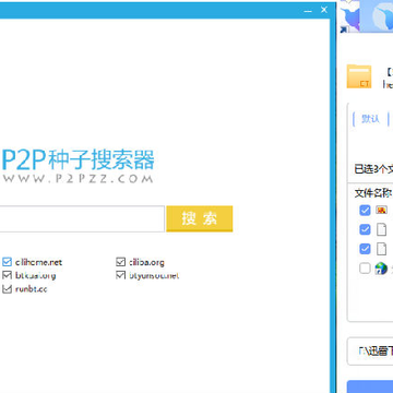 迅雷p2p种子搜索器防过敏版 迅雷p2p种子搜索器防过敏版