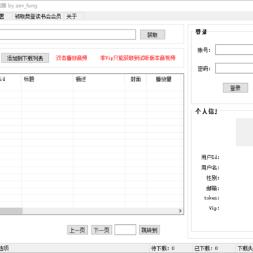 樊登读书会音频下载器 樊登读书会音频下载器