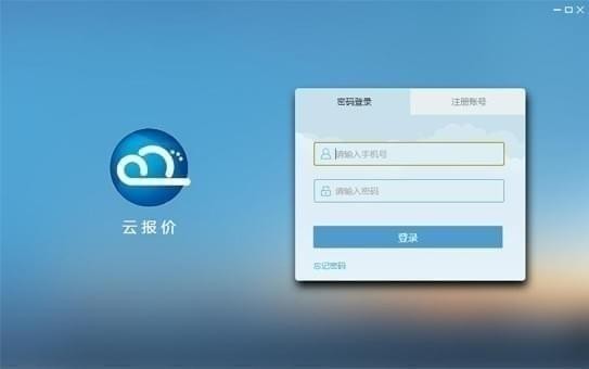 云报价mac版 云报价mac版