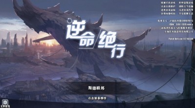逆命绝行 逆命绝行