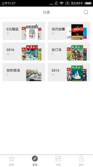 故事会2019在线阅读 故事会2019在线阅读