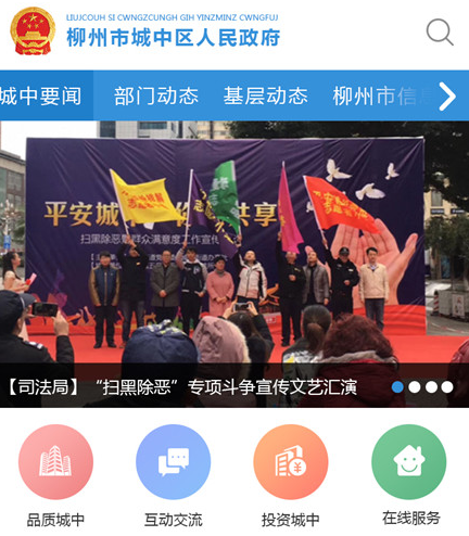 城中区政府 城中区政府