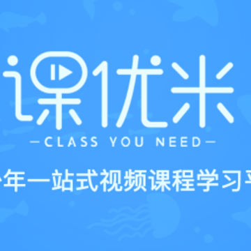 课优米 课优米