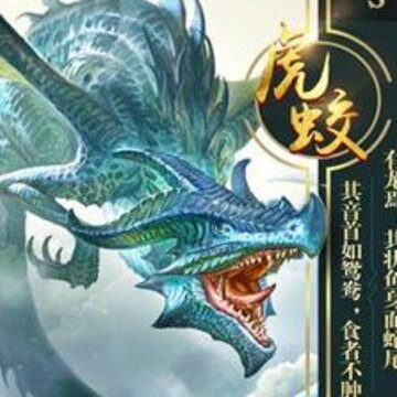 九州神兽录 九州神兽录